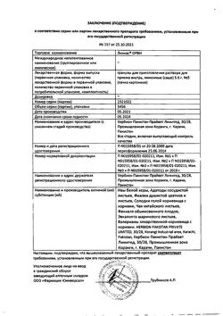 2121-Сертификат Линкас ОРВИ, гранулы д/приг раствора для приема внутрь 5,6 г 5 шт-1