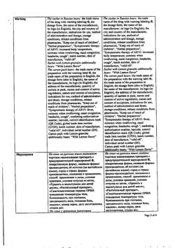 2121-Сертификат Линкас ОРВИ, гранулы д/приг раствора для приема внутрь 5,6 г 5 шт-4