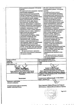2121-Сертификат Линкас ОРВИ, гранулы д/приг раствора для приема внутрь 5,6 г 5 шт-5