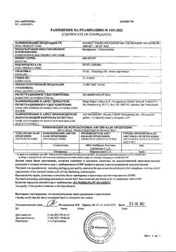 21210-Сертификат Янумет, таблетки покрыт.плен.об. 1000 мг+50 мг 56 шт-3