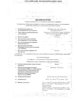 21210-Сертификат Янумет, таблетки покрыт.плен.об. 1000 мг+50 мг 56 шт-1