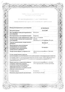 Сертификат КЕТОНАЛ ТАБЛЕТКИ ПРОЛОНГИРОВАННОГО ДЕЙСТВИЯ 150 МГ   №20-2