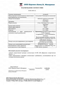 21221-Сертификат Аттенто, таблетки покрыт.плен.об. 5 мг+20 мг 28 шт-3