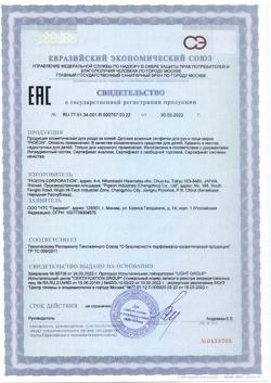 21223-Сертификат Pigeon Салфетки влажные детские, 25 шт-1