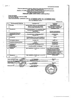 21225-Сертификат Римантадин Авексима, таблетки 50 мг 20 шт-32