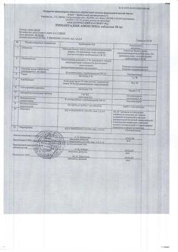 21225-Сертификат Римантадин Авексима, таблетки 50 мг 20 шт-27