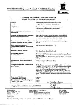 21243-Сертификат Антигриппин, таблетки шипучие для детей 250 мг+3 мг+50 мг 10 шт-13