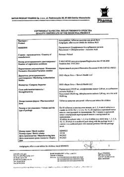 21243-Сертификат Антигриппин, таблетки шипучие для детей 250 мг+3 мг+50 мг 10 шт-7