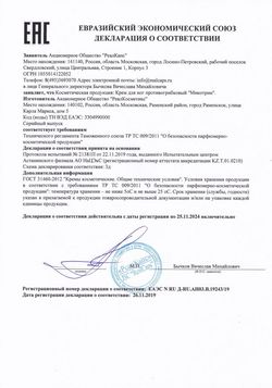 Сертификат МИКОТРИН КРЕМ Д/НОГ ПРОТИВОГРИБКОВЫЙ КОСМЕТИЧЕСКИЙ КРЕМ 40 Г №1-1