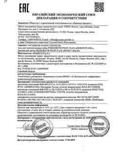 21261-Сертификат PresiDent Profi Plus Effect бальзам для десен, 30 мл 1 шт-1