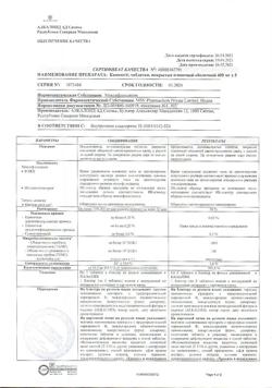 21265-Сертификат Кимокс, таблетки покрыт.плен.об. 400 мг 5 шт-3