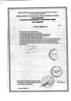 Сертификат ALWAYS ULTRA SUPER SINGLE ПРОКЛАДКИ ПРОКЛАДКИ ЖЕНСКИЕ ГИГИЕНИЧЕСКИЕ SUPER №8-1