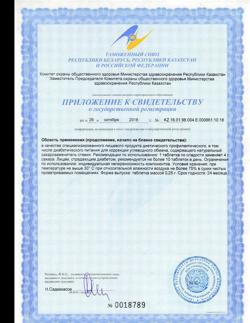 21277-Сертификат Худеем за неделю Стевия заменитель сахара, табл. 150 шт-3
