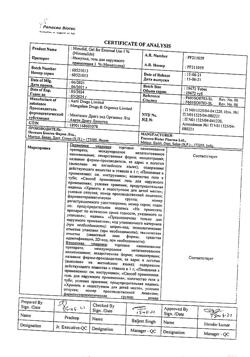 21283-Сертификат Нимулид, гель для наружного применения 1 % 30 г 1 шт-5