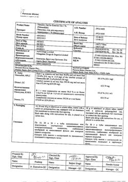 21283-Сертификат Нимулид, гель для наружного применения 1 % 30 г 1 шт-3