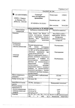 2130-Сертификат Салвисар, мазь для наружного применения 25 г 2 шт-1