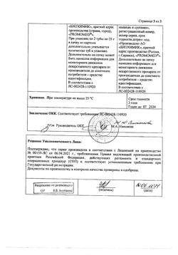 2130-Сертификат Салвисар, мазь для наружного применения 25 г 2 шт-3