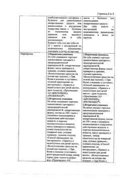 2130-Сертификат Салвисар, мазь для наружного применения 25 г 2 шт-2