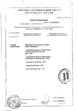 Сертификат PRESIDENT ЗУБН НИТЬ FLOSS НЕВОЩЕНАЯ С МЯТОЙ И ФТОРОМ ЗУБНАЯ НИТЬ 50 М №1-2