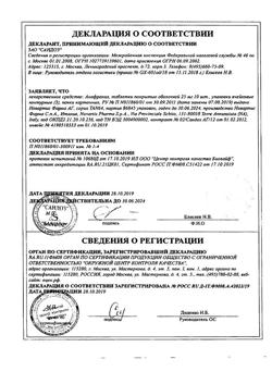 21324-Сертификат Анафранил, таблетки покрыт.плен.об. 25 мг 30 шт-7