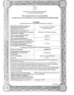 21324-Сертификат Анафранил, таблетки покрыт.плен.об. 25 мг 30 шт-20