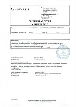 21324-Сертификат Анафранил, таблетки покрыт.плен.об. 25 мг 30 шт-1
