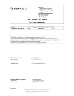 21324-Сертификат Анафранил, таблетки покрыт.плен.об. 25 мг 30 шт-23