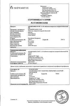 21324-Сертификат Анафранил, таблетки покрыт.плен.об. 25 мг 30 шт-35
