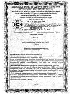 21326-Сертификат Кламин, таблетки, 80 шт.-8