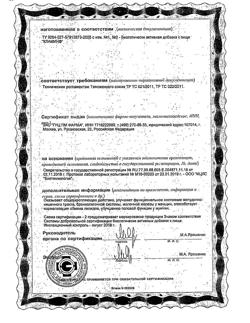 21326-Сертификат Кламин, таблетки, 80 шт.-4