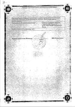 Сертификат БЛОКТРАН ТАБЛЕТКИ ПОКРЫТЫЕ ОБОЛОЧКОЙ 50 МГ   №60-1