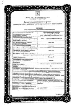 Сертификат БЛОКТРАН ТАБЛЕТКИ ПОКРЫТЫЕ ОБОЛОЧКОЙ 50 МГ   №60-2