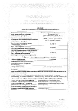 Сертификат САЛВИСАР МАЗЬ ДЛЯ НАРУЖНОГО ПРИМЕНЕНИЯ  100 Г №1-2