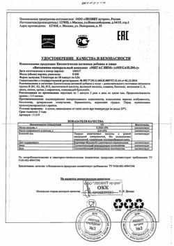 21358-Сертификат МегаСлим, капсулы, 30 шт.-5