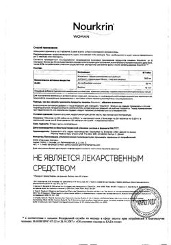 2136-Сертификат Нуркрин (Nourkrin) таблетки для женщин, 60 шт.-7