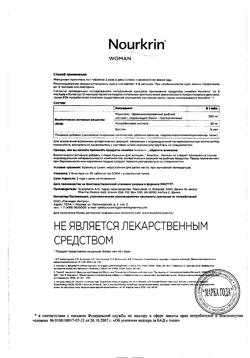 2136-Сертификат Нуркрин (Nourkrin) таблетки для женщин, 60 шт.-5