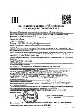 21370-Сертификат PresiDent Profi White Plus Зубная паста, 30 мл 1 шт-1