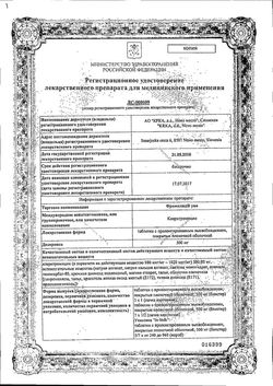 Сертификат ФРОМИЛИД УНО ТАБЛЕТКИ С ПРОЛОНГИРОВАННЫМ ВЫСВОБОЖДЕНИЕМ ПОКРЫТЫЕ ПЛЕНОЧНОЙ ОБОЛОЧКОЙ 500 МГ   №5-1