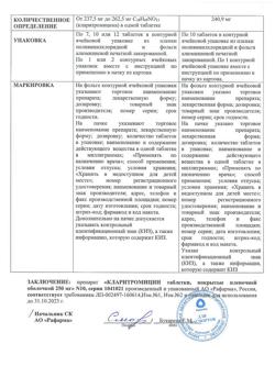 21409-Сертификат Кларитромицин, таблетки покрыт.плен.об. 250 мг 10 шт-2