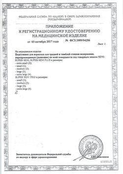 21424-Сертификат Seni Super Small подгузники для взрослых (55-80 см), 30 шт-4