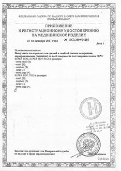 21424-Сертификат Seni Super Small подгузники для взрослых (55-80 см), 30 шт-1