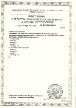 21424-Сертификат Seni Super Small подгузники для взрослых (55-80 см), 30 шт-3