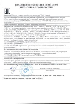 Сертификат CS MEDICA ЗУБН ЩЕТКА SONICPULSAR CS-161 РОЗОВАЯ ЭЛЕКТ.ЗВУКОВАЯ ЗУБНАЯ ЩЕТКА ЭЛЕКТРИЧЕСКАЯ   №1-2