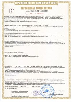 Сертификат CS MEDICA ЗУБН ЩЕТКА SONICPULSAR CS-161 РОЗОВАЯ ЭЛЕКТ.ЗВУКОВАЯ ЗУБНАЯ ЩЕТКА ЭЛЕКТРИЧЕСКАЯ   №1-4