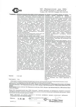 21435-Сертификат Нитроминт, спрей подъязычный 0,4 мг/доза 180 доз 10 г-10