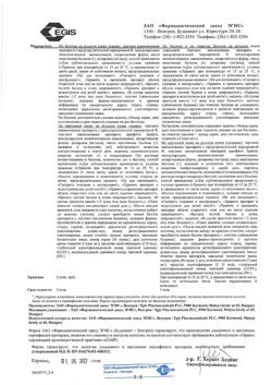 21435-Сертификат Нитроминт, спрей подъязычный 0,4 мг/доза 180 доз 10 г-13