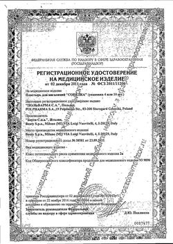 Сертификат СОПЕЛКА ПЛАСТЫРЬ ПЛАСТЫРЬ ИНГАЛЯЦИОННЫЙ №4-1