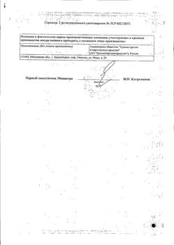 Сертификат ЧАГА ЛЕКАРСТВЕННОЕ РАСТИТЕЛЬНОЕ СЫРЬЕ  50 Г №1-2