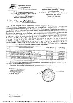 21473-Сертификат Гель-смазка 2 в 1 Durex Play Soothing для массажа с алоэ вера, 200 мл 1 шт-4