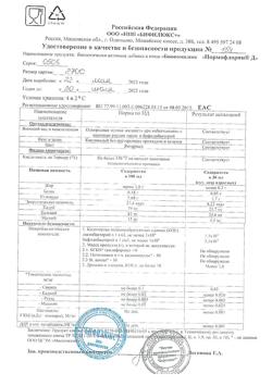 21476-Сертификат Нормофлорин-Д, флакон, 100 мл-33